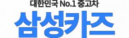 인천믿을수있는중고자동차